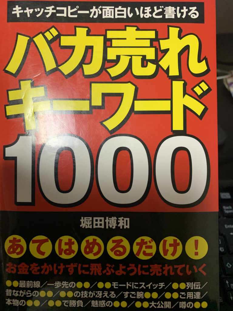 バカ売れキーワード