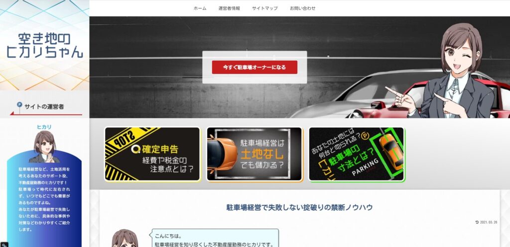 空き地のヒカリちゃん